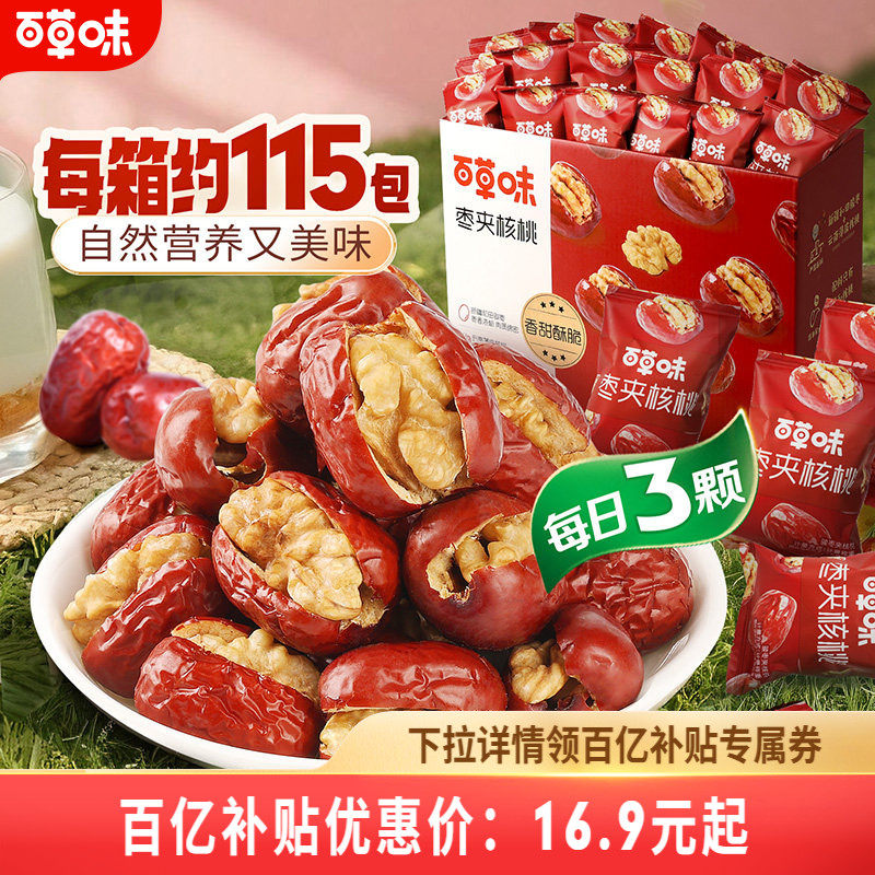约115个百草味每日红枣夹核桃758g新疆红枣夹核桃枣仁派果干礼盒