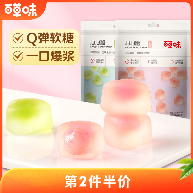 百草味心心糖100g橡皮糖夹心软糖果散装休闲小零食麦芽糖