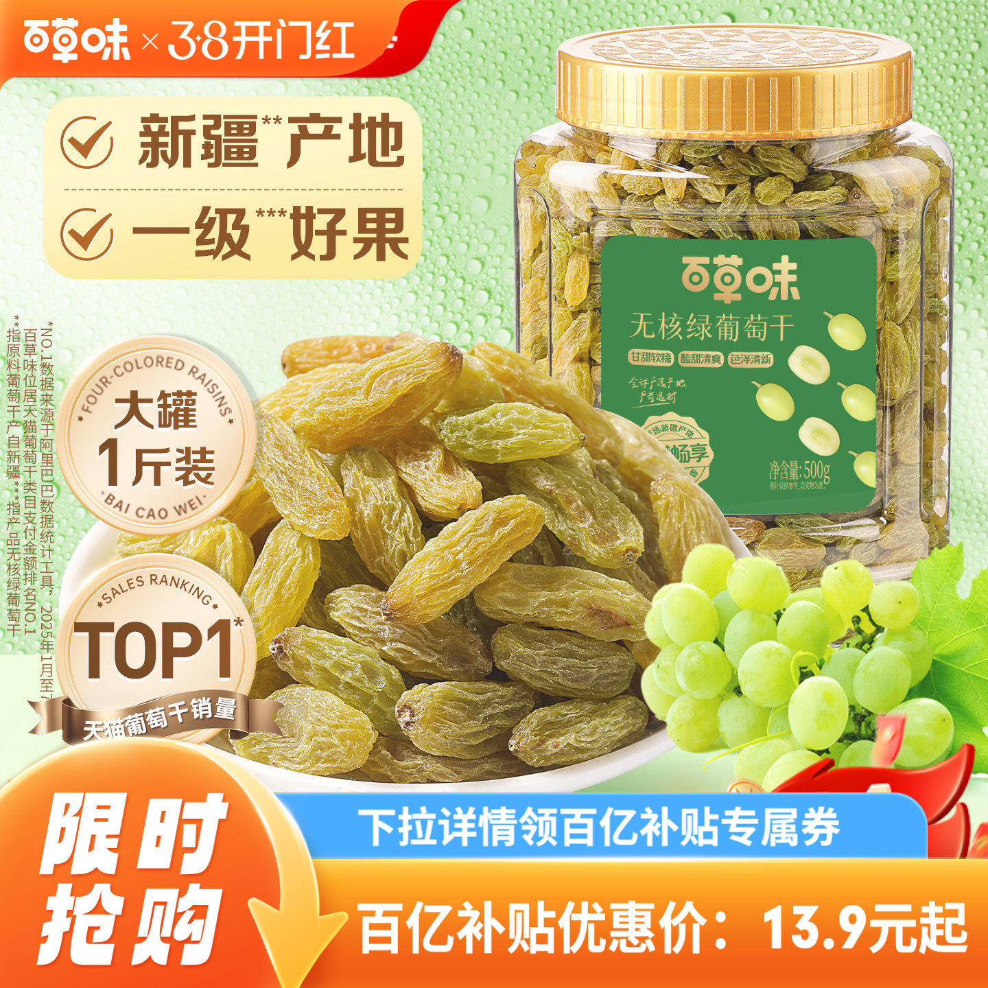 百草味无核绿葡萄干500g罐装新疆特产免洗一级大果干零食蜜饯休闲 - 百草味官方旗舰店出品