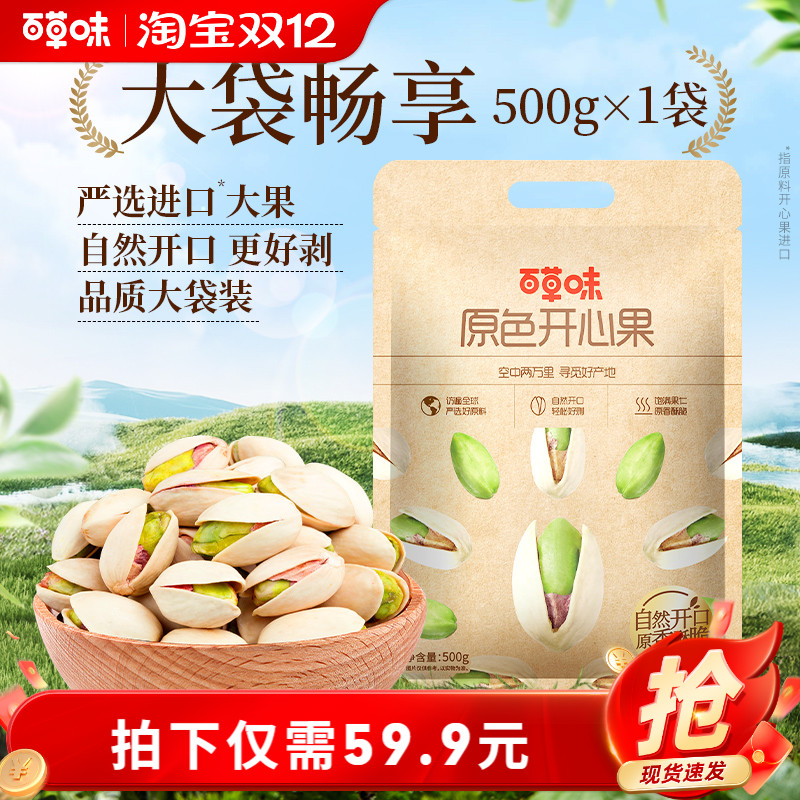 百草味原色开心果500g坚果干果小零食盐焗味送礼