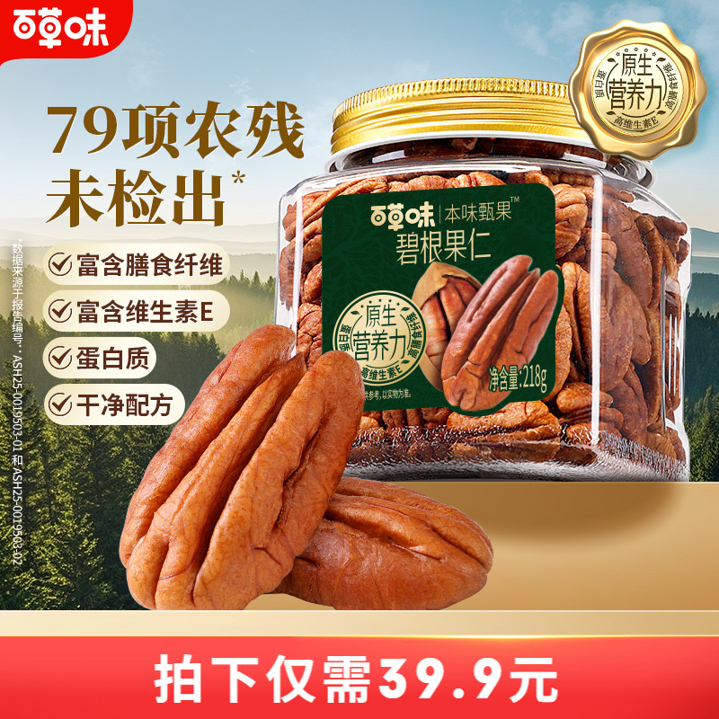 百草味本味甄果特大碧根果仁218g干果南非进口长寿果坚果健康零食