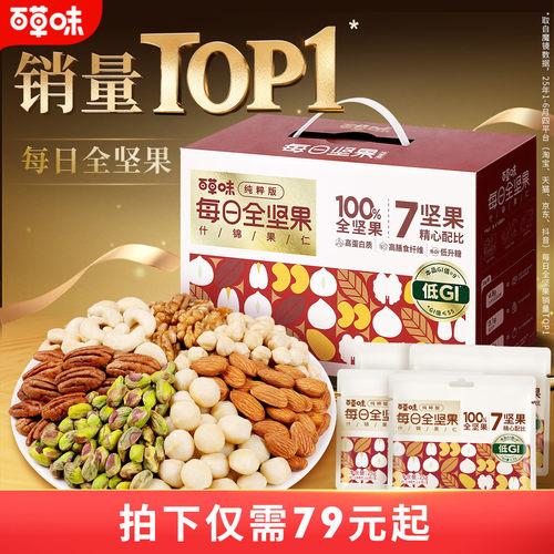 百草味每日坚果礼盒750g