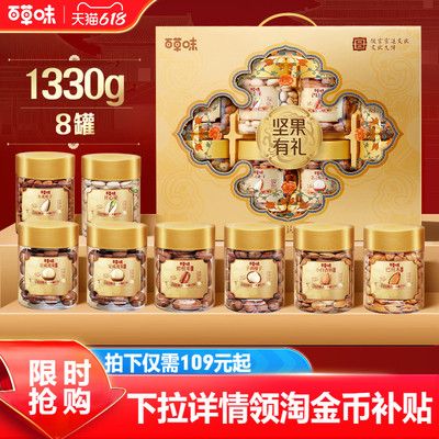 百草味坚果+零食礼盒1330g混合坚果大礼包健康高端零食送礼送长辈