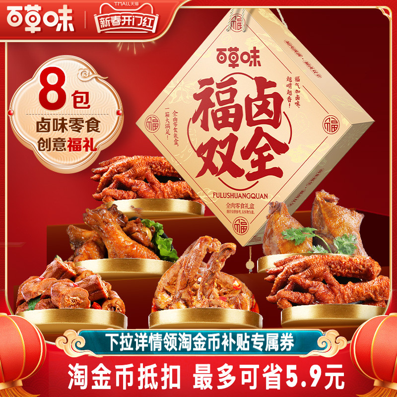百草味全肉礼盒703g/8袋猪肉脯肉干休闲零食大礼包春节送礼