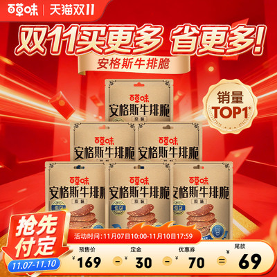 百草味安格斯牛排脆即食小吃解馋特产牛肉干脆片零食