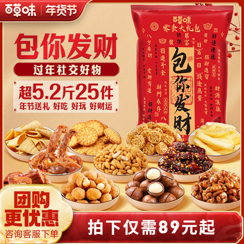 百草味巨型零食大礼包3091g/31袋整箱送女友礼物露营休闲食品,零食/坚果/特产,膨化食品,淘宝优惠券,粉丝福利购,淘宝优惠卷