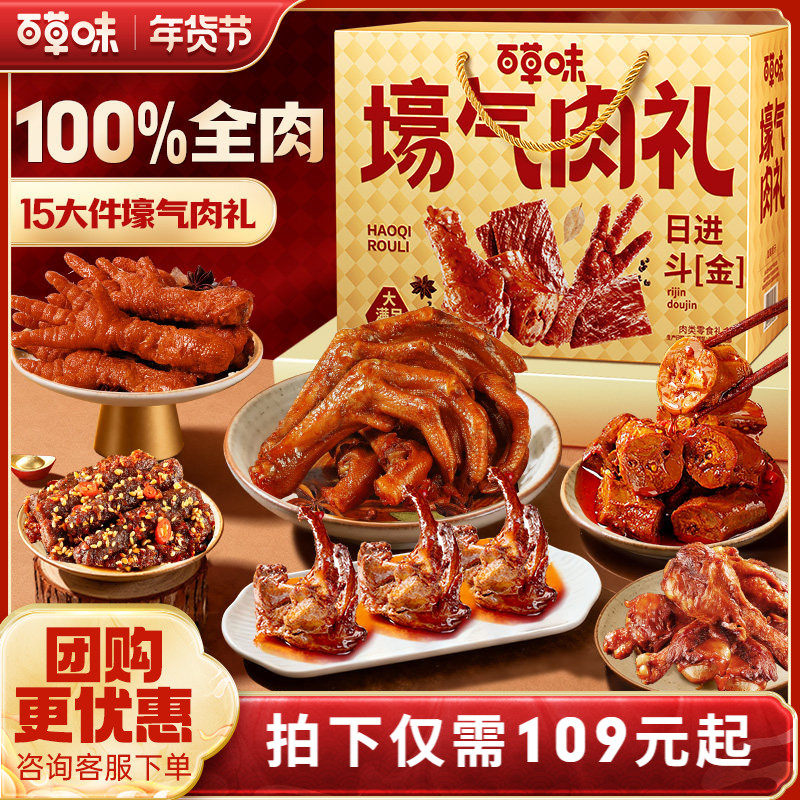 百草味大礼包2098g/17袋肉礼盒牛肉干麻辣味熟食露营夜宵解馋零食