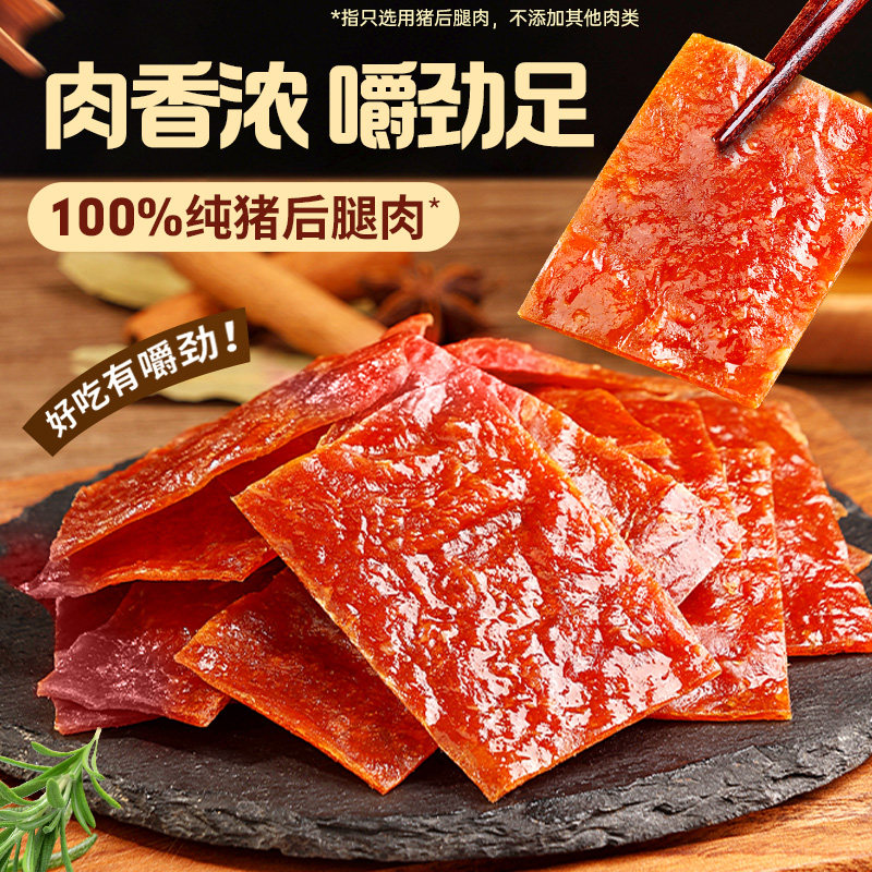 百草味精制猪肉脯零食155g靖江风味猪肉干肉片官方独立包装小零食