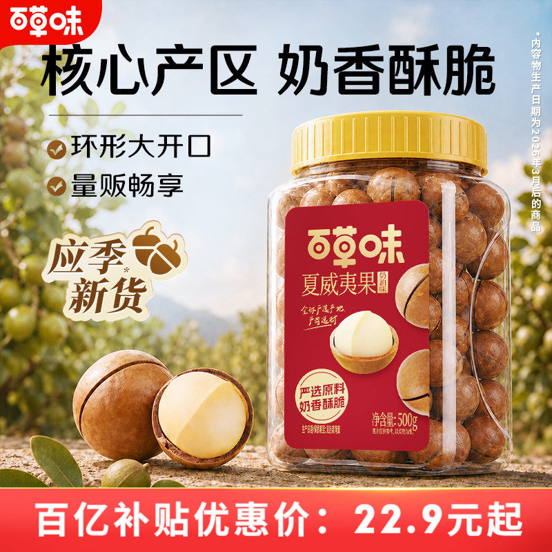百草味夏威夷果罐装500g健康特大颗粒新货坚果休闲零食干果批发