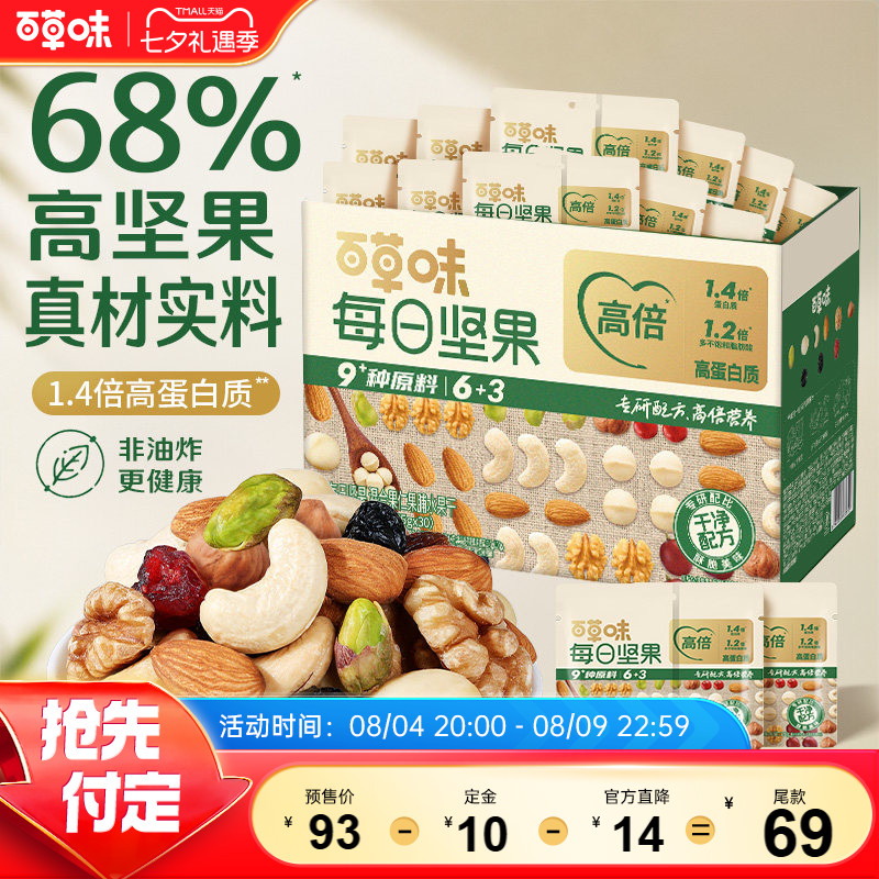 百草味每日坚果每日一包750g健康混合果仁孕妇健康零食