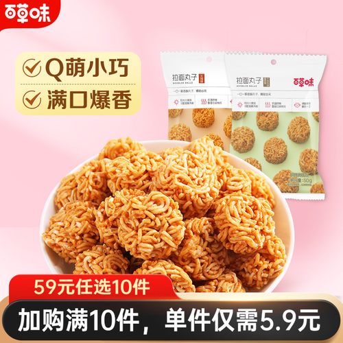 百草味拉面丸子50gx2干脆面