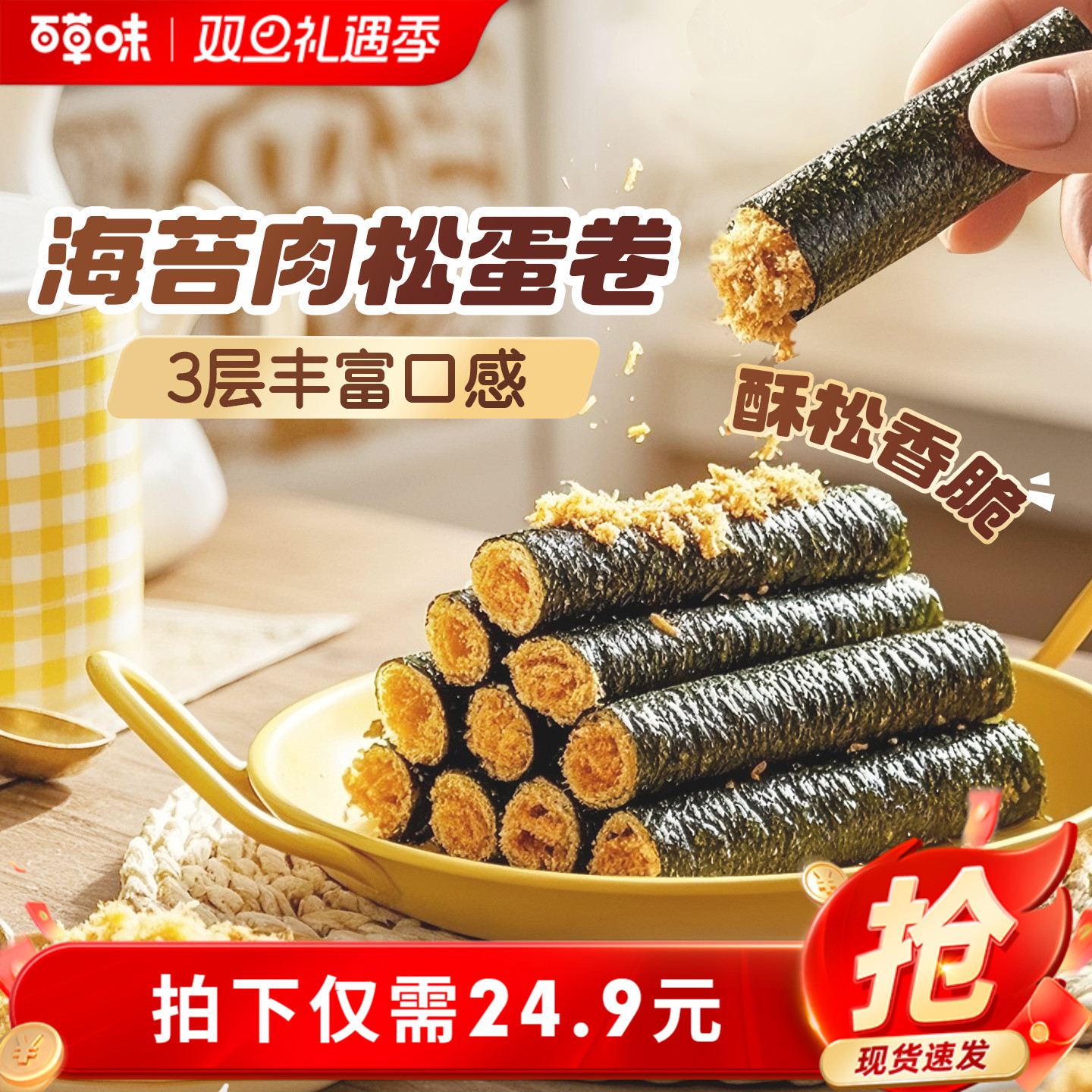 百草味海苔肉松蛋卷分享桶400g小零食夹心海苔脆寿司碎拌饭