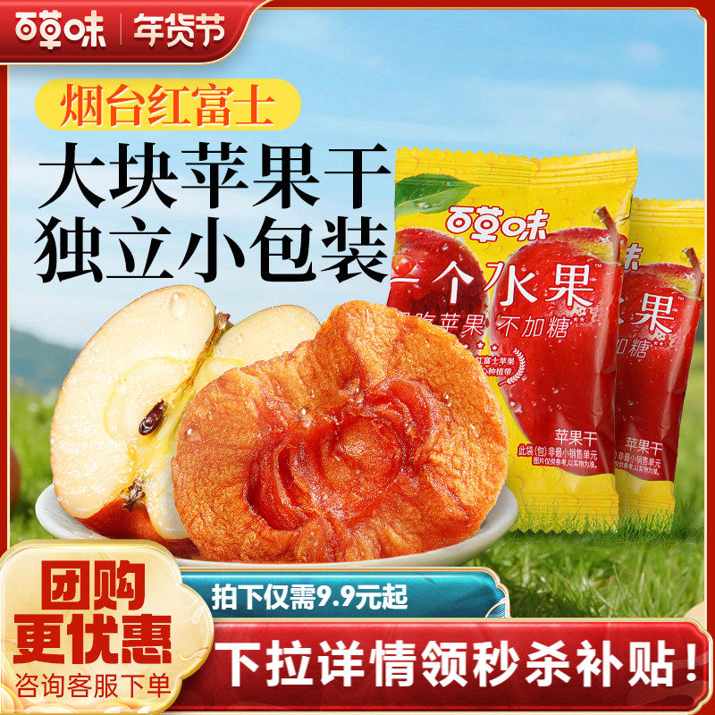 百草味苹果干350g无添加红富士苹果肉零食果干果脯即食独立小包装,零食/坚果/特产,苹果干,淘宝优惠券,粉丝福利购,淘宝优惠卷