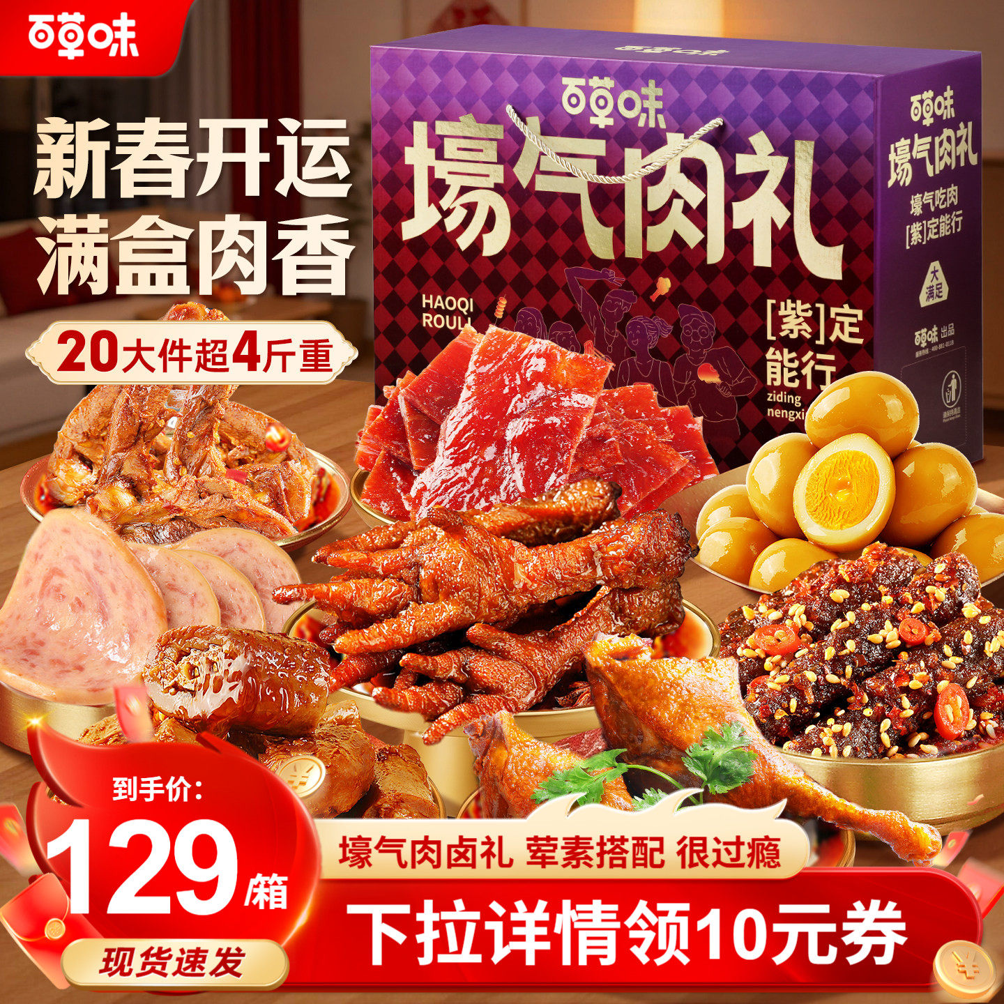 百草味大礼包2039g肉礼盒牛肉干熟食夜宵解馋零食货送礼追剧自食