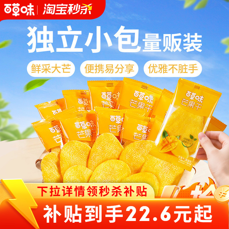 百草味芒果干水果干厚切囤货果脯蜜饯休闲小吃解馋零食独立小包装