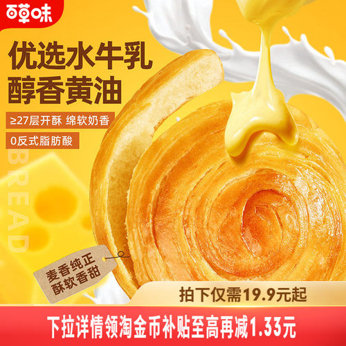 百草味黄油水牛乳手撕面包1kg糕点零食休闲健康食品早餐下午茶