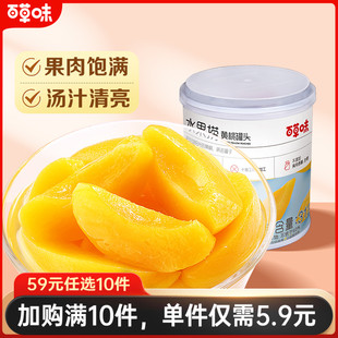 百草味黄桃罐头312g即食水果罐头糖水零食 任选10件 59元