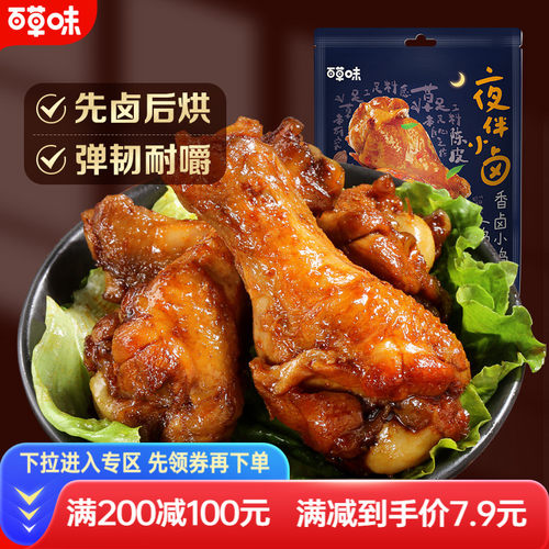 百草味香卤小鸡腿110g即食卤