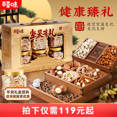 百草味高端纯坚果礼盒1508g