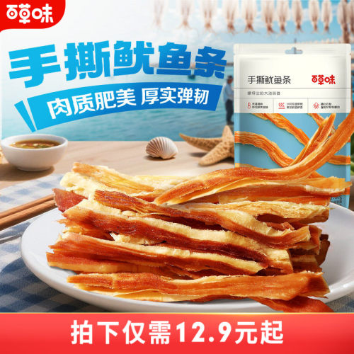 百草味手撕鱿鱼条60g海味