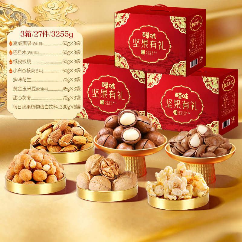 【3箱27件】百草味年货坚果礼盒1085g混合干果零食大礼包团购送礼,零食/坚果/特产,坚果礼盒,淘宝优惠券,粉丝福利购,淘宝优惠卷