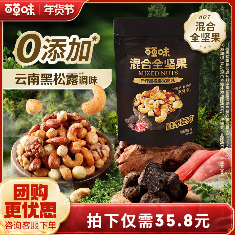 百草味每日混合坚果80gx3袋黑松露味海盐纯坚果零食健康休闲解馋,零食/坚果/特产,混合坚果,淘宝优惠券,粉丝福利购,淘宝优惠卷