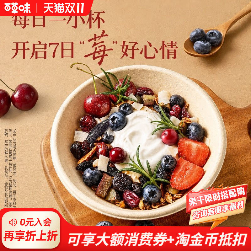 【老客专属】百草味每日莓果杯7杯装蔓越莓蓝莓樱桃混合水果干