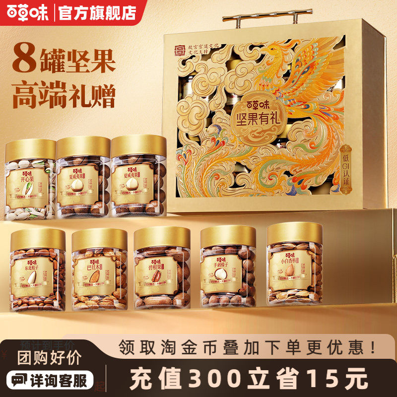 百草味坚果礼盒1300g罐装纯坚果健康见家长父母高档礼盒送礼长辈