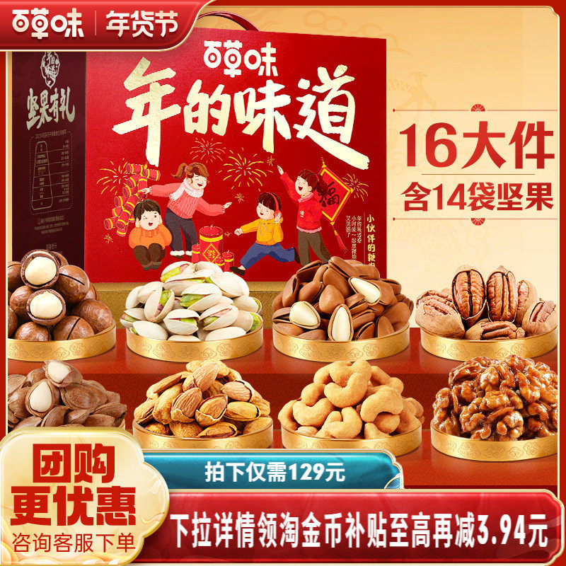 百草味坚果礼盒2060g每日干果零食大礼包健康食品年货送礼送长辈,零食/坚果/特产,坚果礼盒,淘宝优惠券,粉丝福利购,淘宝优惠卷