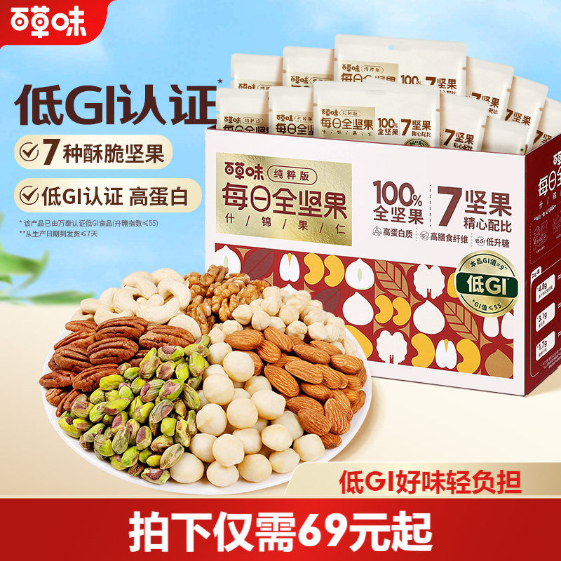 百草味每日坚果低GI750g干果混合健康孕妇早餐健康坚果独立包装