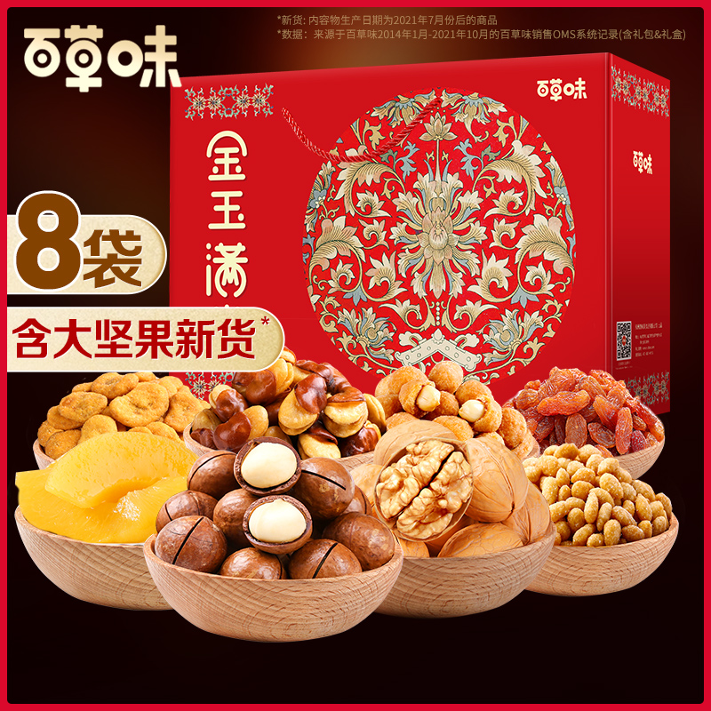 百草味-坚果大礼包1432g/8袋混合干果礼盒年货休闲整箱