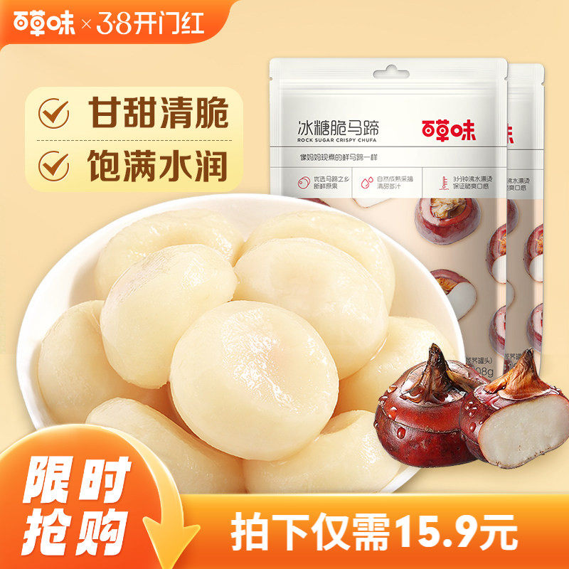 【百草味-冰糖脆马蹄108gx2袋】健康蔬菜即食果蔬荸荠 蔬果干零食