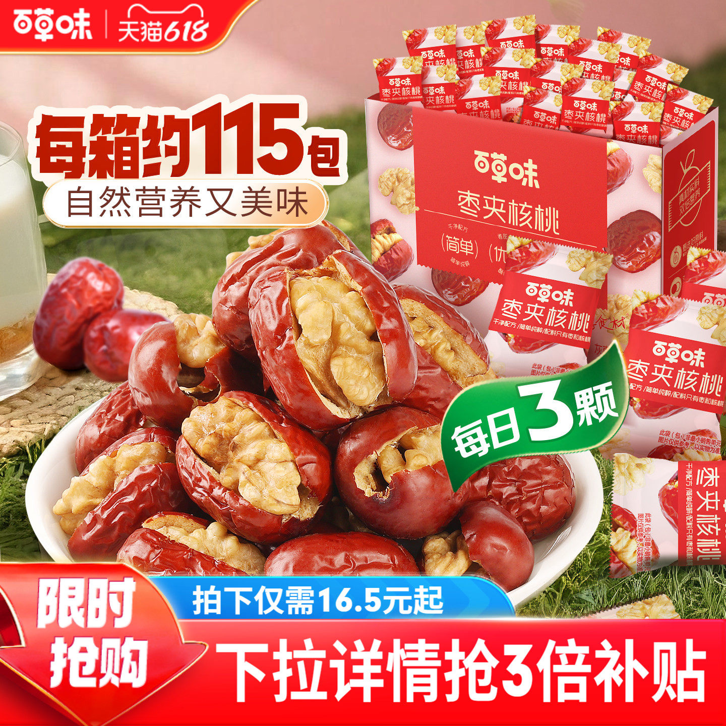 约115个百草味每日红枣夹核桃新疆大枣灰枣夹核桃果干零食抱抱果