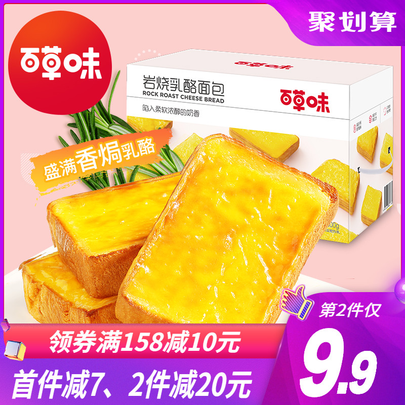 【百草味-岩烧乳酪吐司面包600g】营养早餐奶酪蛋糕整箱手撕