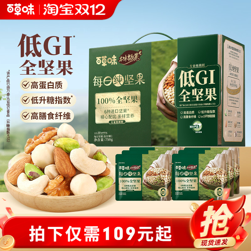 甄果每日纯坚果混合果仁750g