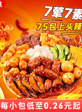 多人团-百草味麻辣零食大礼包540g鸭脖小吃肉类卤味