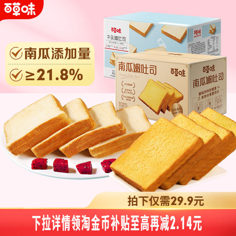 百草味南瓜蔬纤吐司面包500g整箱健康营养早餐食品小吃休闲零食