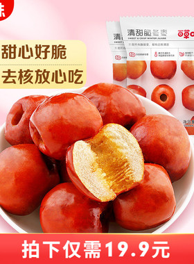 百草味脆冬枣175g香酥脆枣无核免洗酥脆红枣干嘎嘣脆大枣子零食