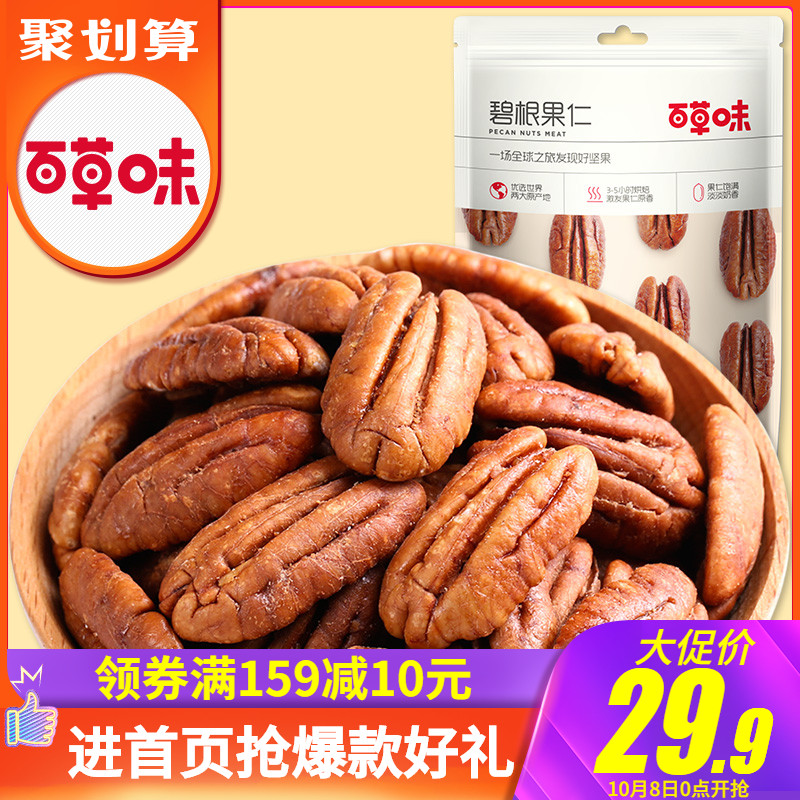 【百草味-碧根果仁168g】特产长寿果限4000张券