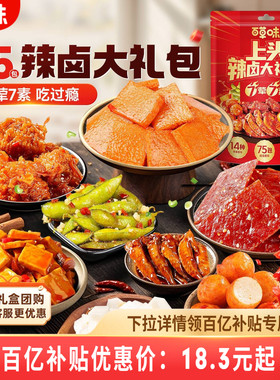 【到手75包】百草味辣卤零食大礼包猪肉脯卤味肉类素食夜宵出游