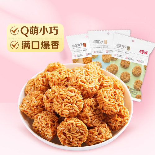 百草味拉面丸子点心充饥