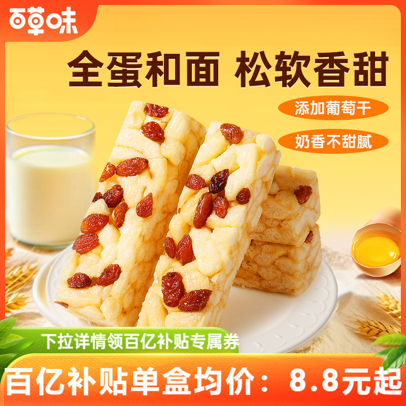 百草味沙琪玛500g牛乳提子办公室解馋零食休闲食品整箱零食无蔗糖