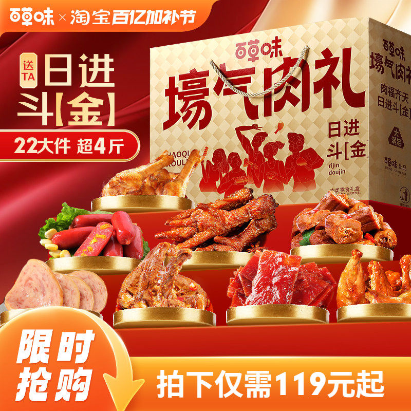 百草味零食大礼包2141g/22袋全肉卤味礼盒肉脯中秋节日送礼品