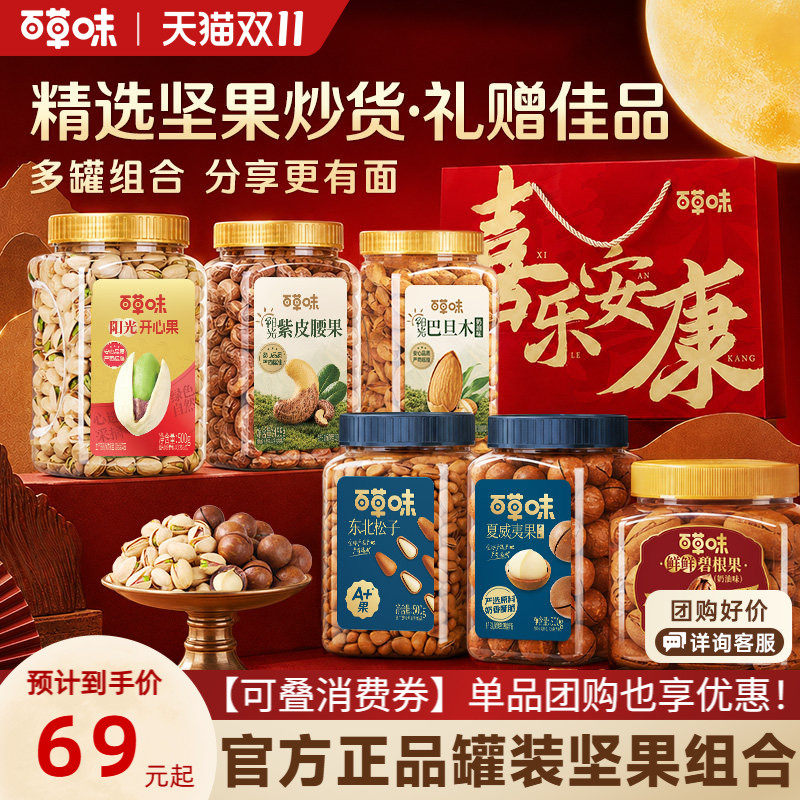百草味3罐装坚果礼盒干果腰果开心果松子正品混合坚果零食团购