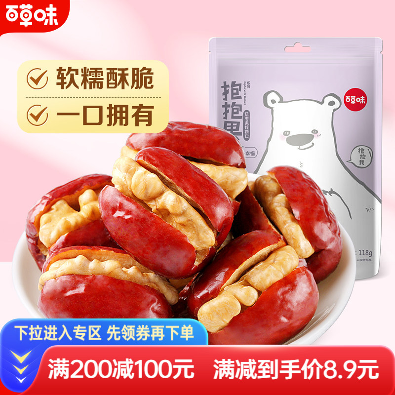 【满减】百草味抱抱果灰枣夹核桃118g枣夹核桃枣仁派新疆特产