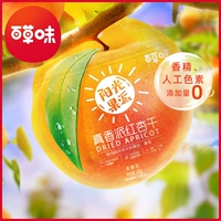 [Bai Caosi-Sunshine Fruit School Красный абрикос сушеные сумки 100GX2] Абрикос Патторес сохранившихся фруктов.