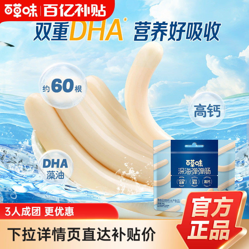 百草味鳕鱼肠60根新品即食鱼肉肠儿童解馋零食小吃