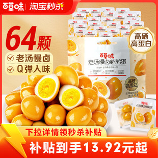【淘宝秒杀】百草味鹌鹑蛋盐焗味450g熟食富含硒小包健康零食