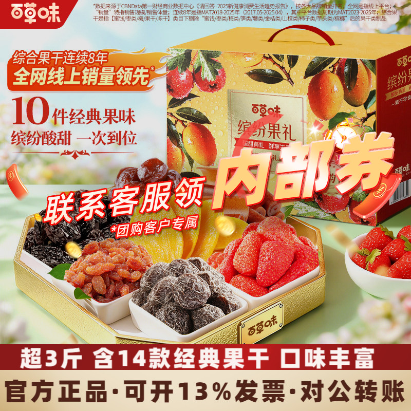 【中秋礼盒】百草味缤纷果韵礼盒果脯蜜饯芒果水果干礼盒节日送礼