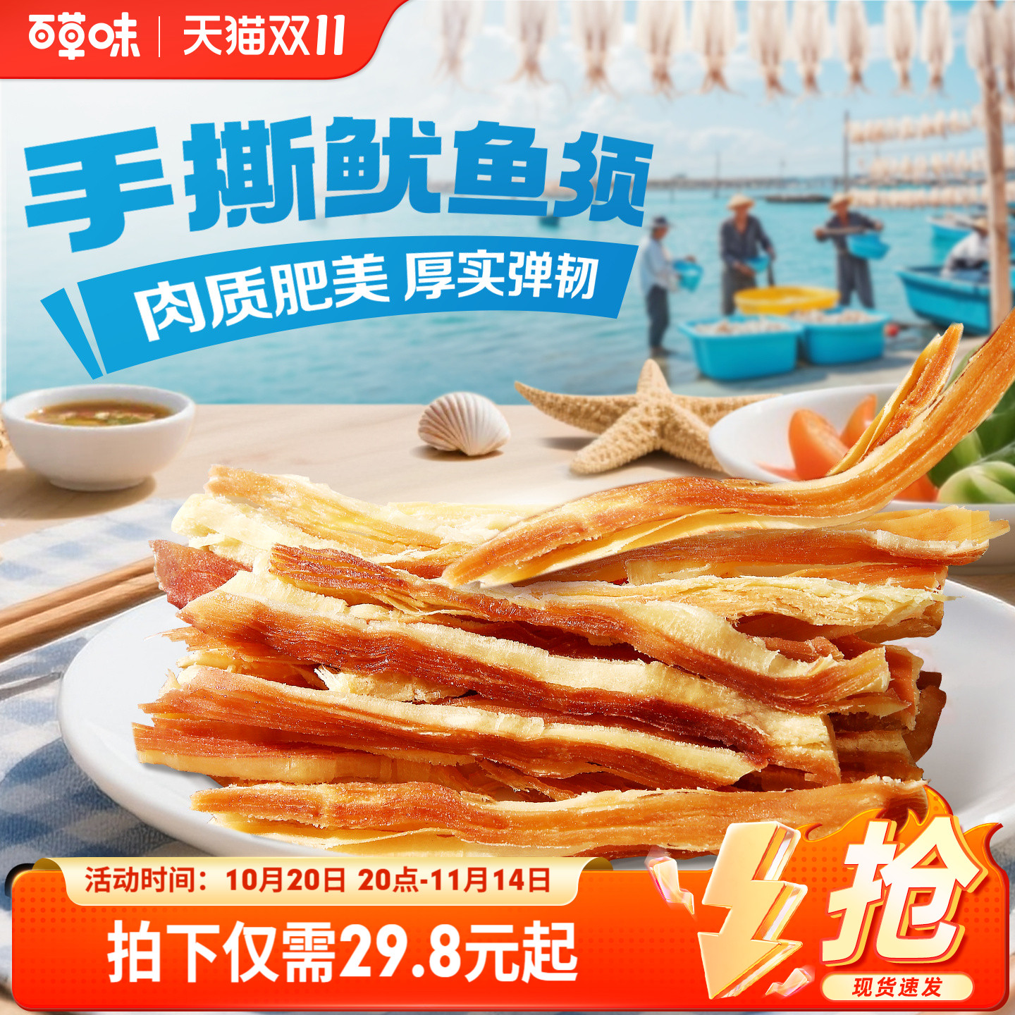 百草味手撕鱿鱼条80gx2袋鱿鱼须丝海味零食即食小鱿鱼仔干特产